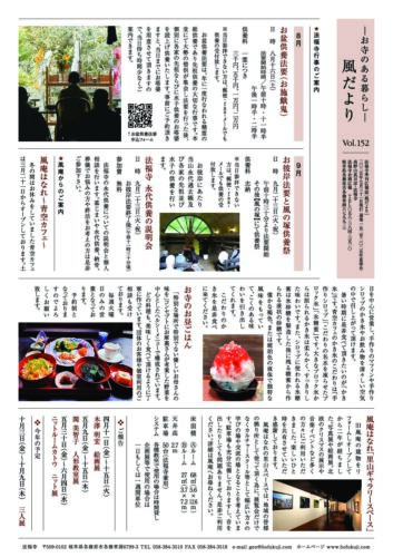 2025夏　風だより152号