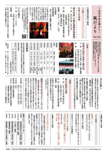 風だより2025冬号