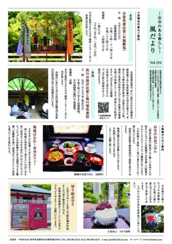 風だより2026夏号